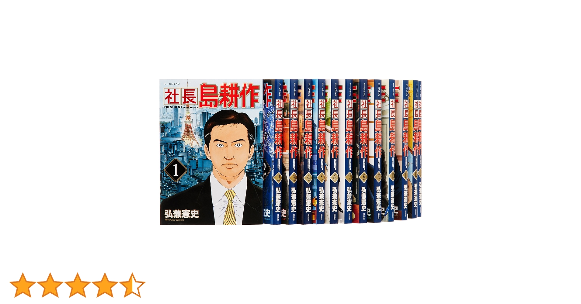 社長 島耕作 コミック 全16巻完結セット (モーニングKC) | 弘兼